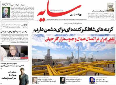 روزنامه سایه
