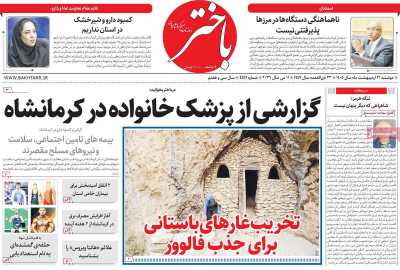 روزنامه باختر
