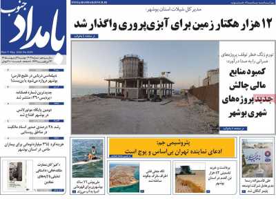 روزنامه بامداد جنوب