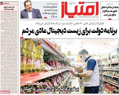 روزنامه امتیاز