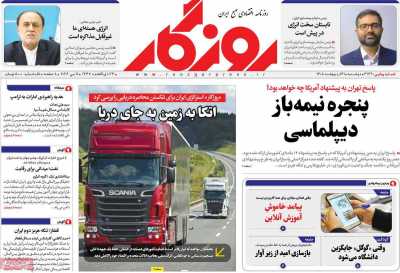 روزنامه روزگار