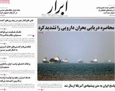 روزنامه ابرار