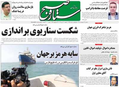 روزنامه ستاره صبح
