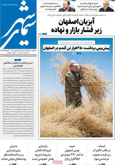 روزنامه سیمای شهر
