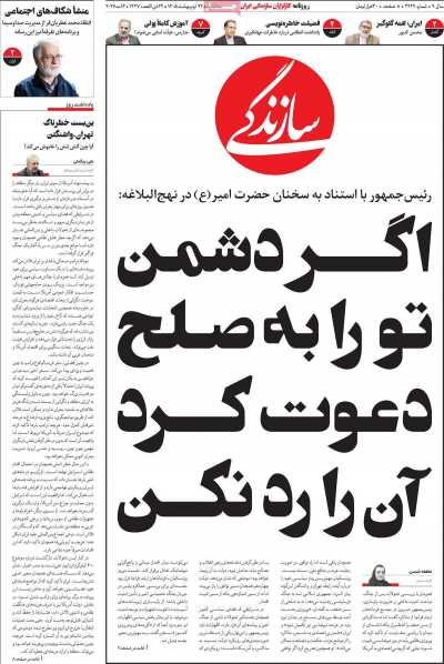 روزنامه سازندگی