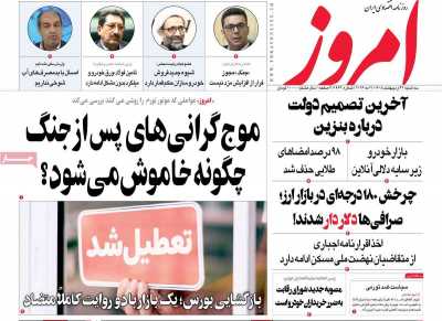 روزنامه امروز