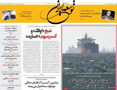 روزنامه توسعه ایرانی 