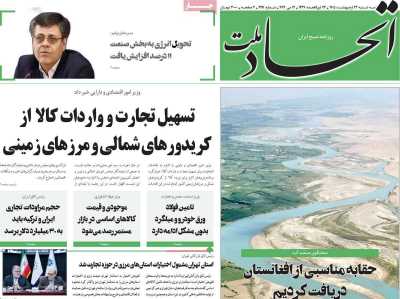 روزنامه اتحاد ملت