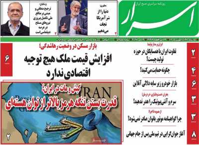 روزنامه اسرار