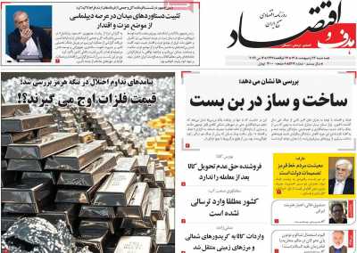 روزنامه هدف و اقتصاد