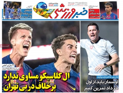 روزنامه خبر ورزشی