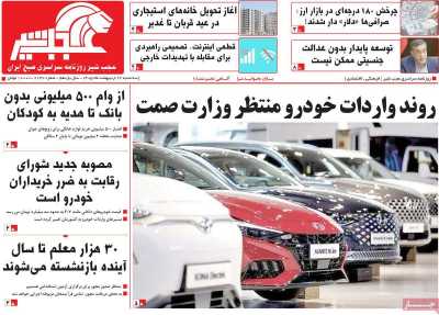 روزنامه عجب شیر