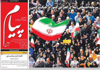 روزنامه پیام آشنا