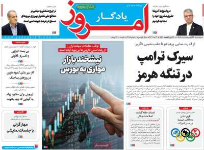 روزنامه یادگار امروز