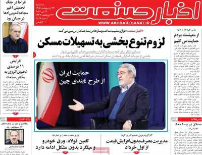 روزنامه اخبار صنعت