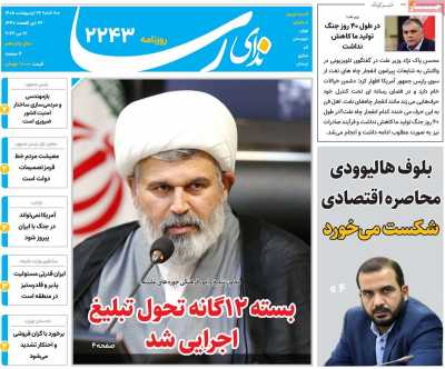 روزنامه ندای رسا