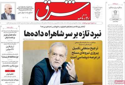 روزنامه شرق