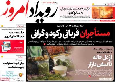 روزنامه رویداد امروز