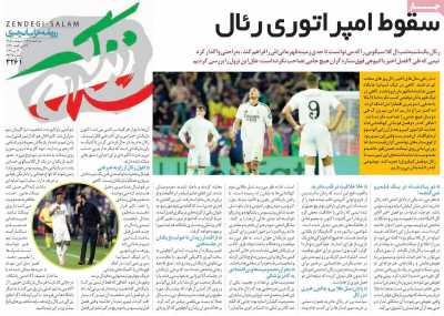 روزنامه زندگی سلام