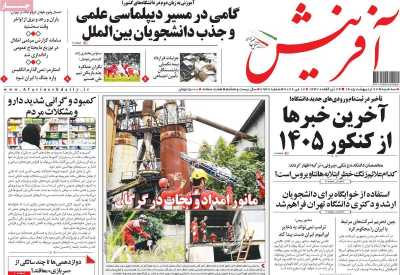 روزنامه آفرینش