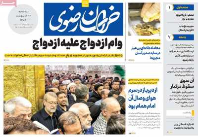 روزنامه خراسان رضوی