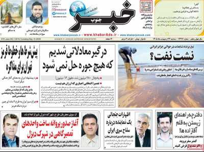 روزنامه خبرجنوب