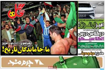 روزنامه گل