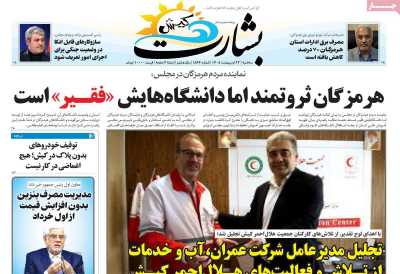 روزنامه بشارت کیش