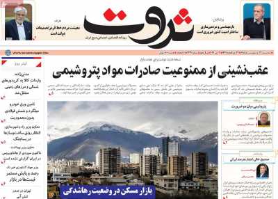 روزنامه ثروت