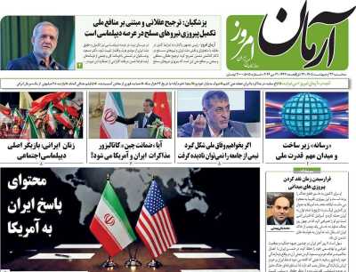 روزنامه آرمان امروز