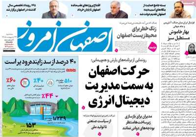 روزنامه اصفهان امروز