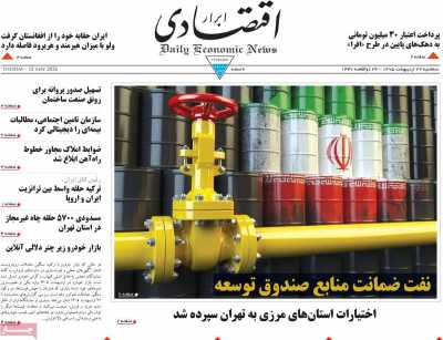 روزنامه ابرار اقتصادی