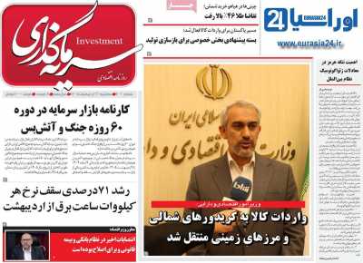 روزنامه سرمایه گذاری