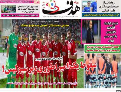 روزنامه هدف