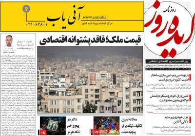 روزنامه ایده روز