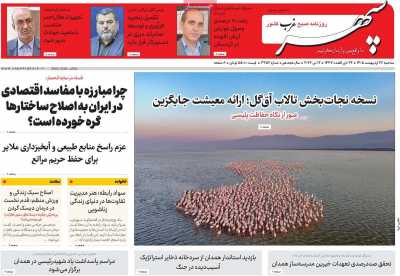 روزنامه سپهر غرب
