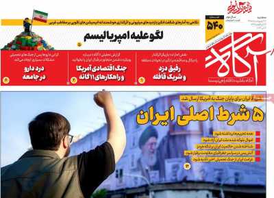 روزنامه آگاه