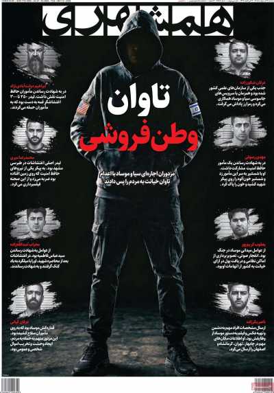 روزنامه همشهری