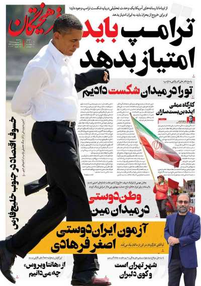 روزنامه فرهیختگان