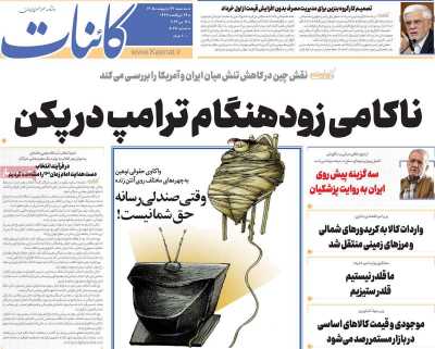 روزنامه کائنات