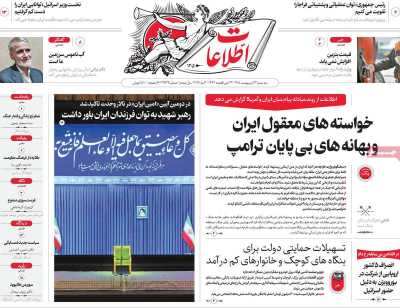 روزنامه اطلاعات