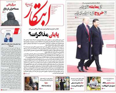 روزنامه ابتکار