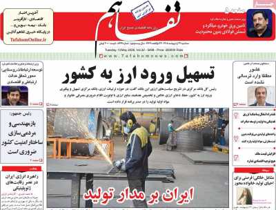 روزنامه تفاهم