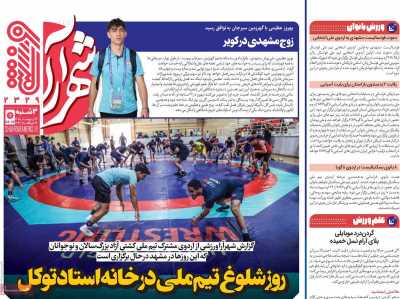 روزنامه شهرآرا ورزشی