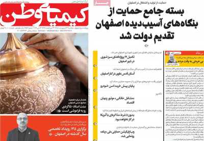 روزنامه کیمیای وطن