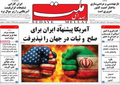 روزنامه صدای ملت