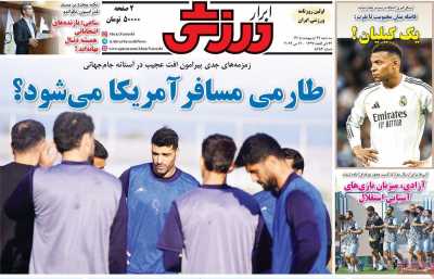 روزنامه ابرار ورزشی