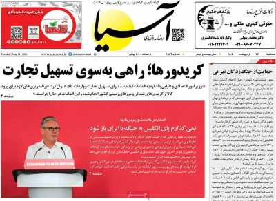 روزنامه آسیا