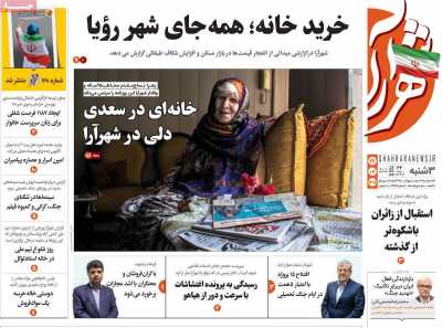 روزنامه شهرآرا