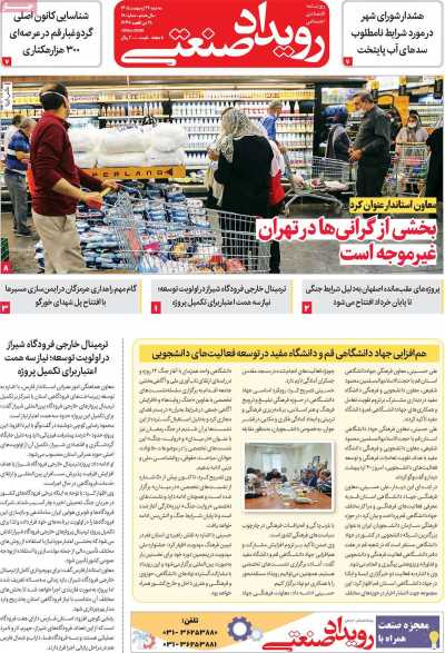 روزنامه رویداد صنعتی